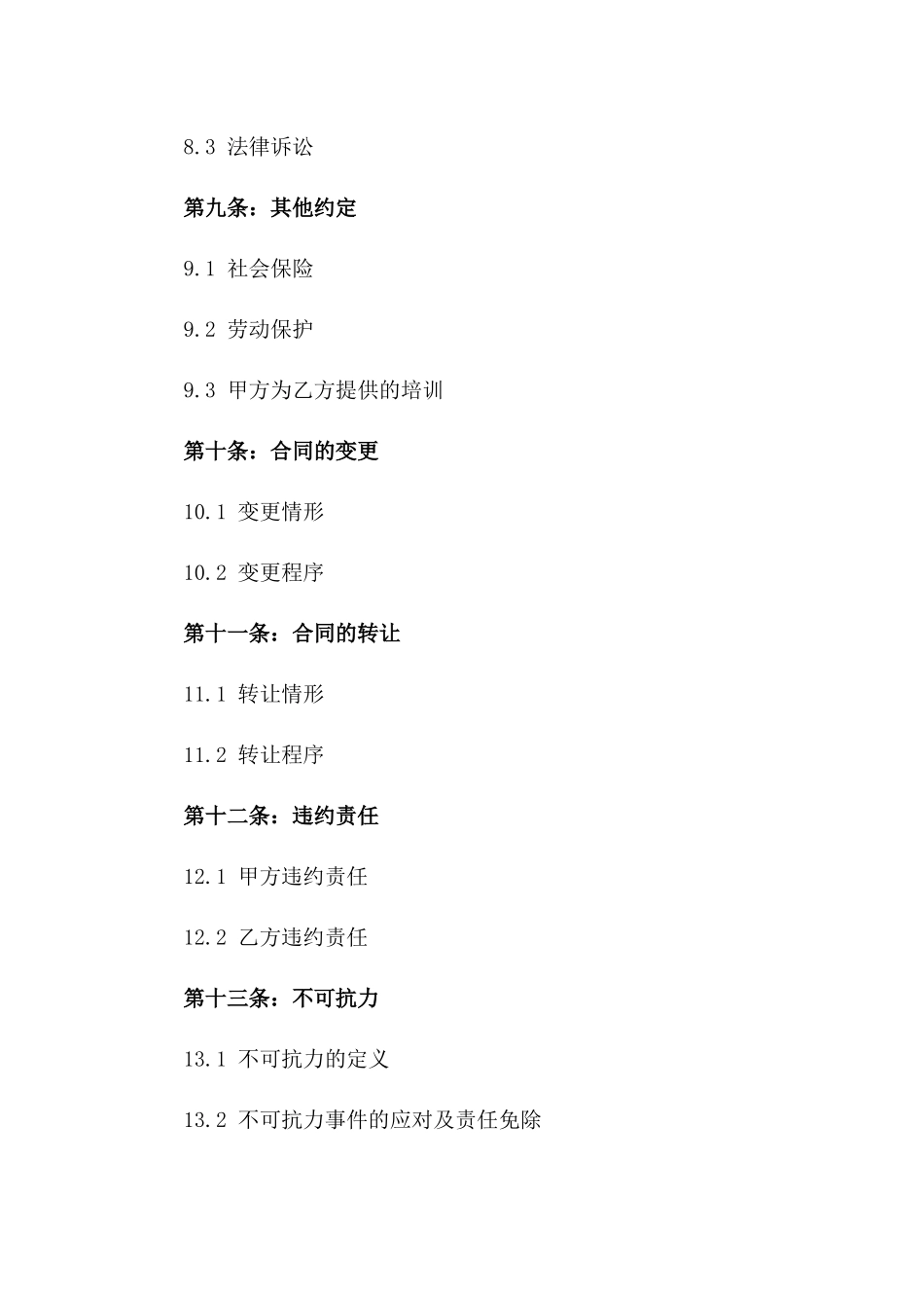 2024年版标准劳动雇佣合同范本_第3页