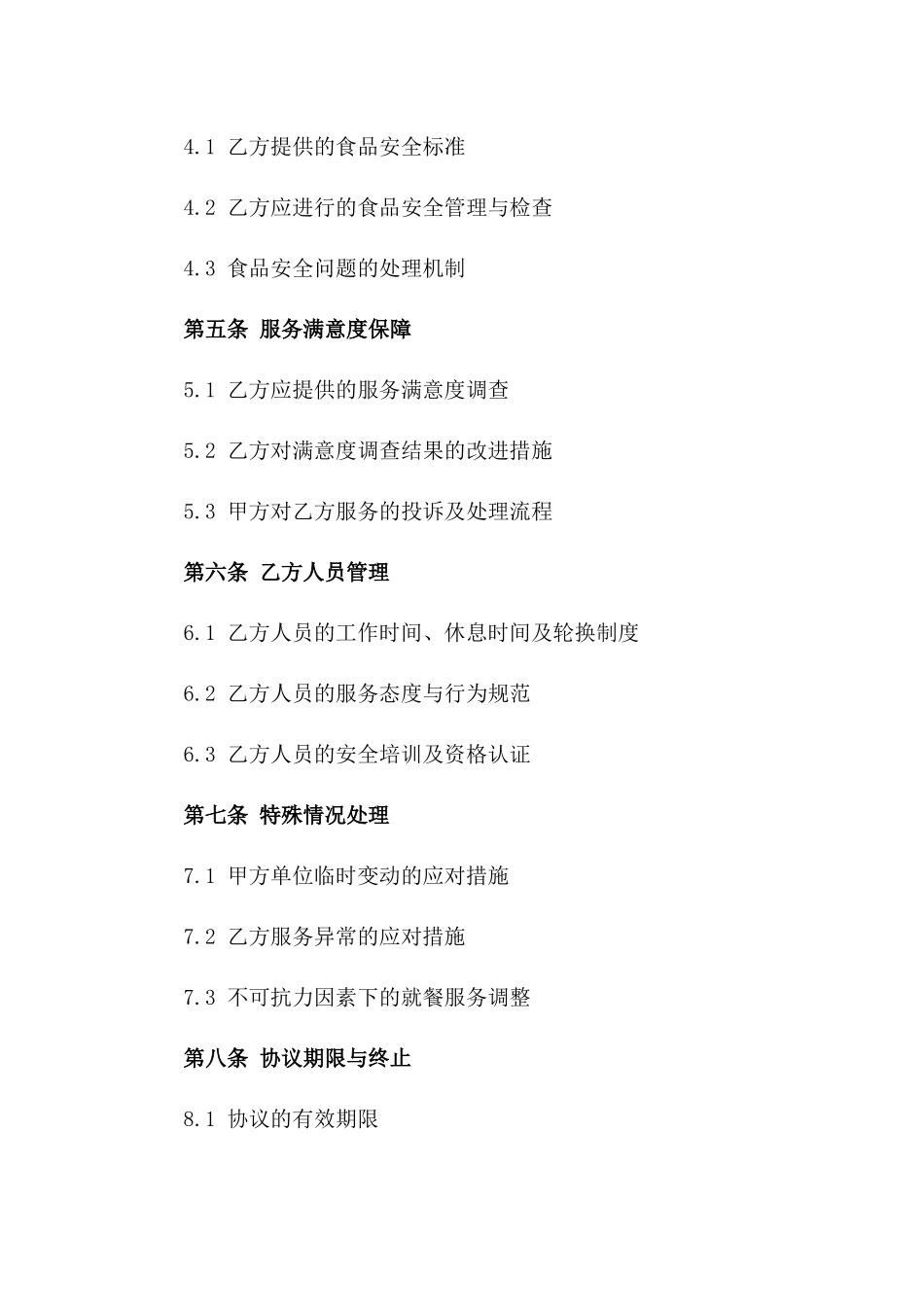 单位就餐服务协议范本：全面详尽2024版_第2页