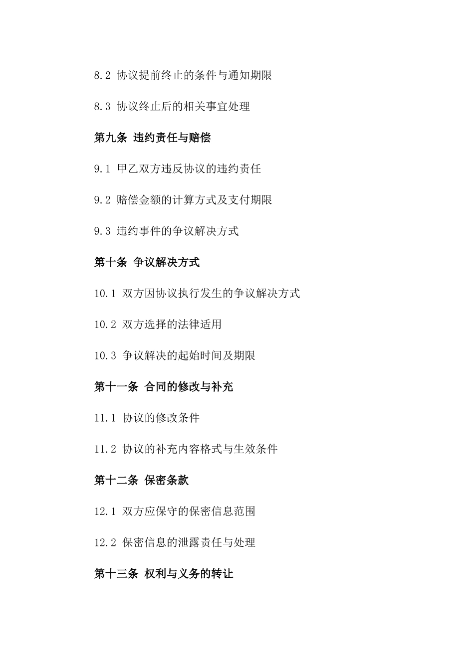 单位就餐服务协议范本：全面详尽2024版_第3页