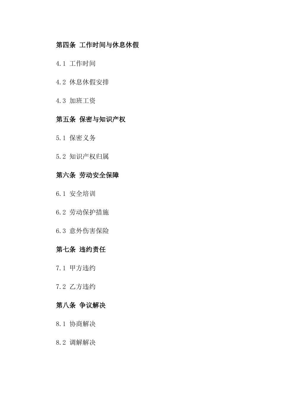 2024年土木工程瓦作工匠聘用协议样式版B版_第3页