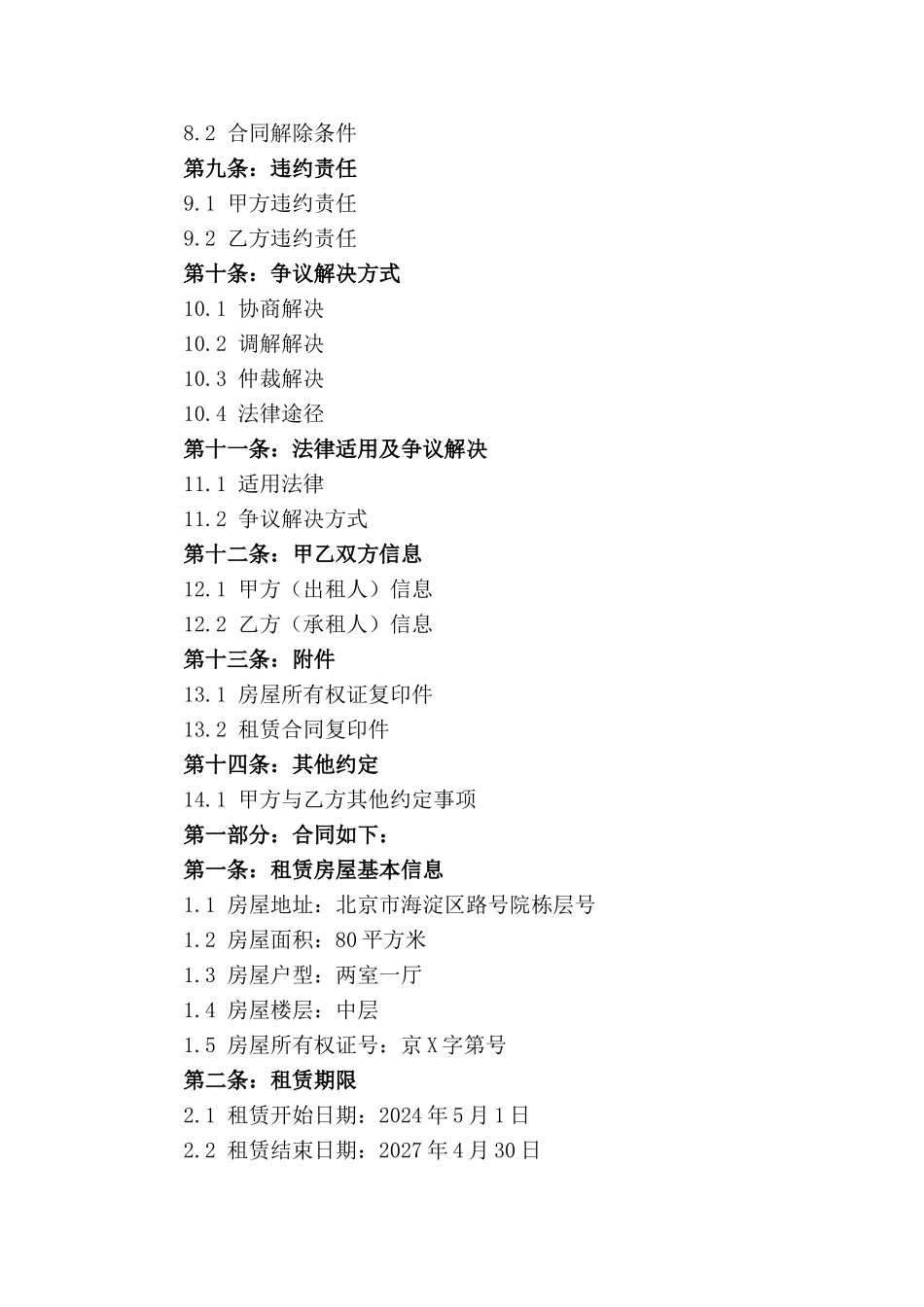 住宅租赁预付定金合同：2024年产权房屋_第2页