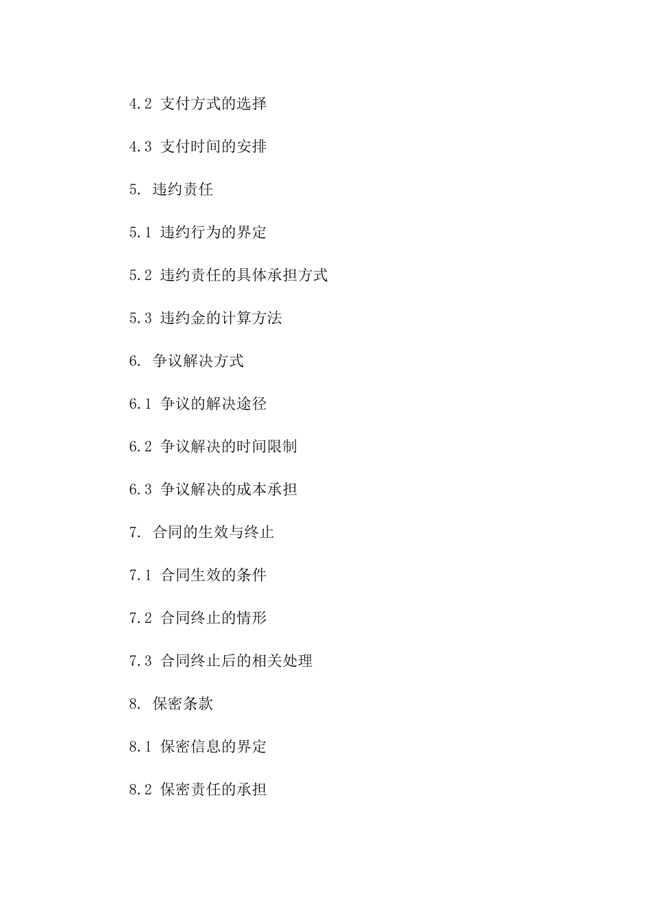 股权交易资金监管细节合同(2024范例)版B版_第3页
