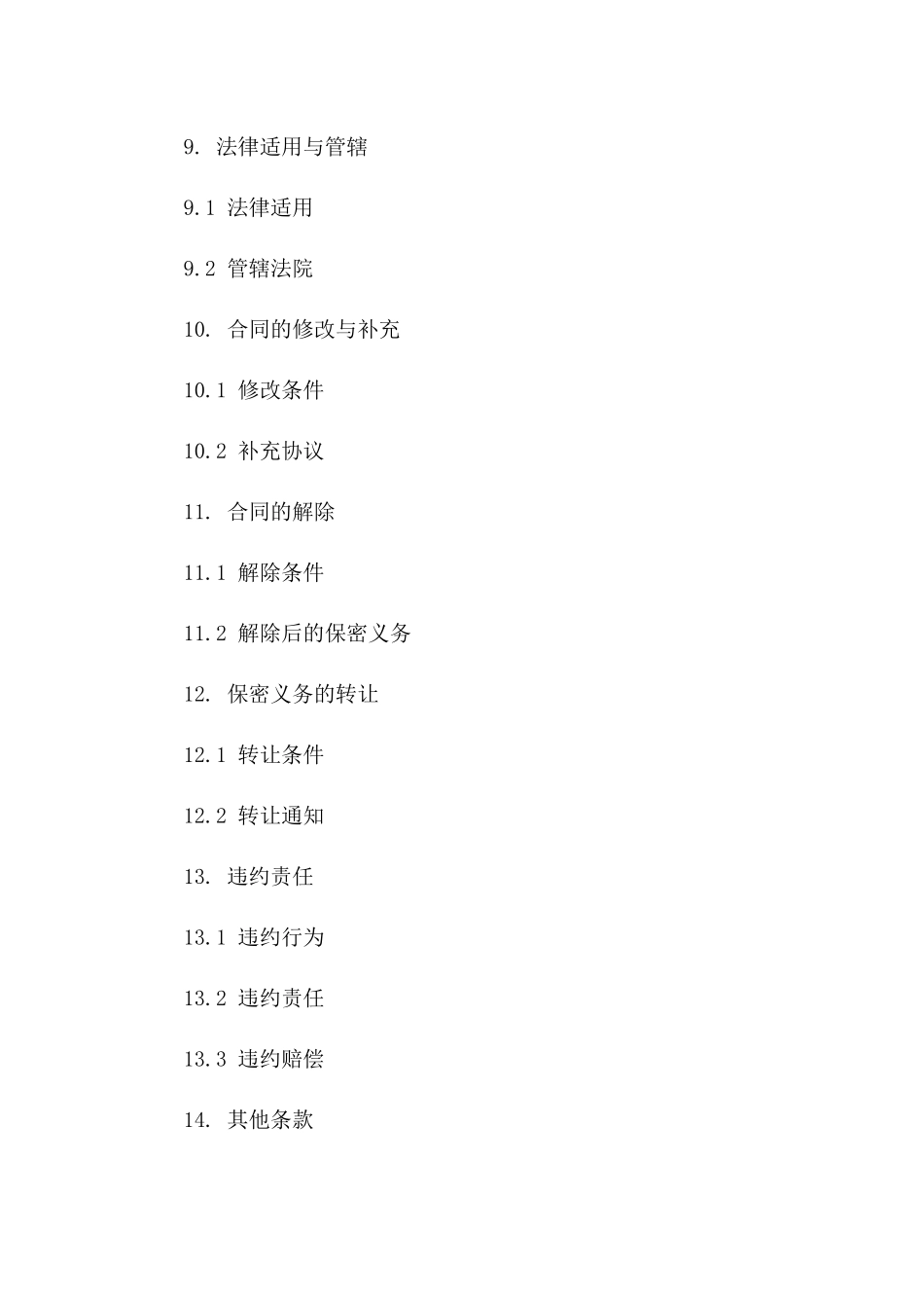 2024年项目合作保密义务协议_第3页