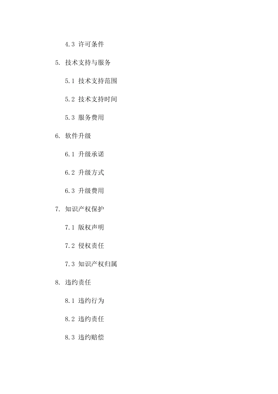 2024年度正版软件销售协议版A版_第3页