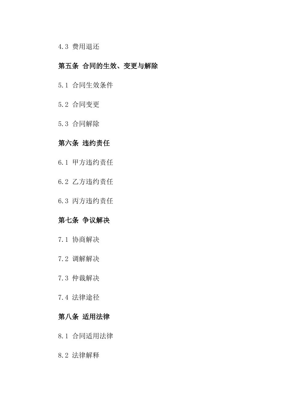 2024年新版商业房产居间协议模板版A版_第3页