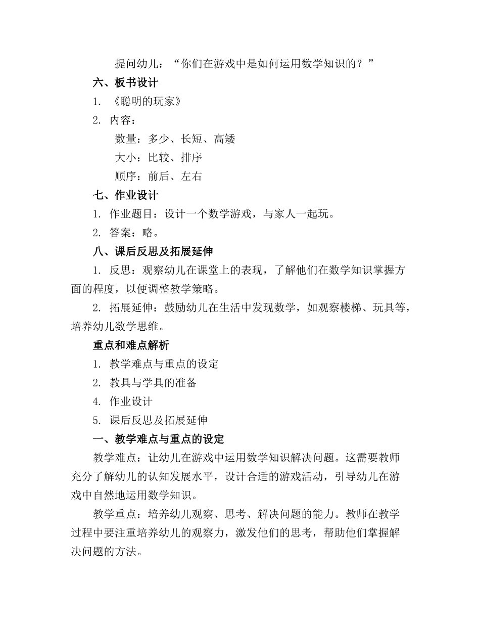 2024年中班数学优秀教案《聪明的玩家》(1)_第2页