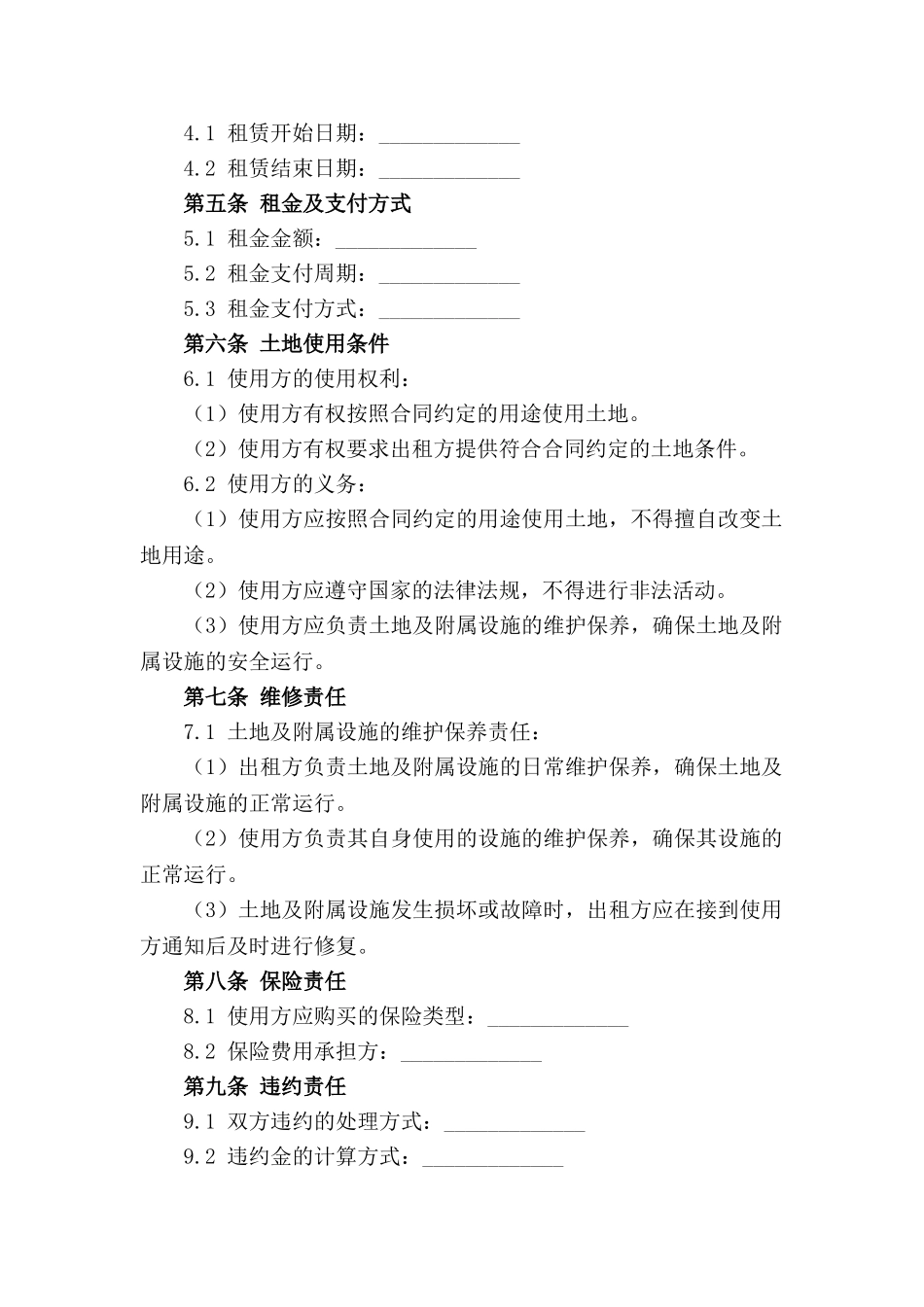 土地使用出租简易协议：2024样式_第3页