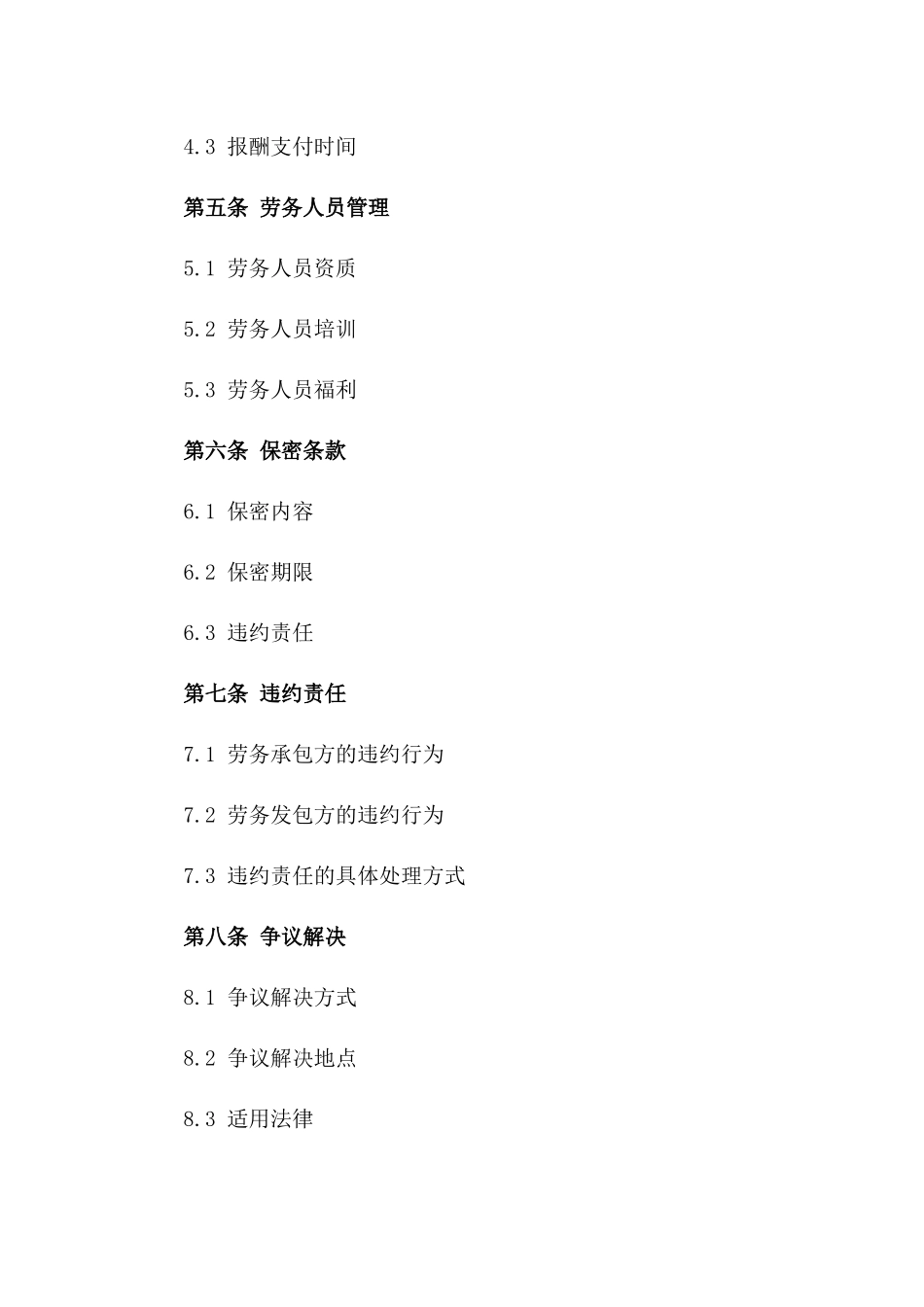 2024版行业专属劳务承包协议样本大全_第2页