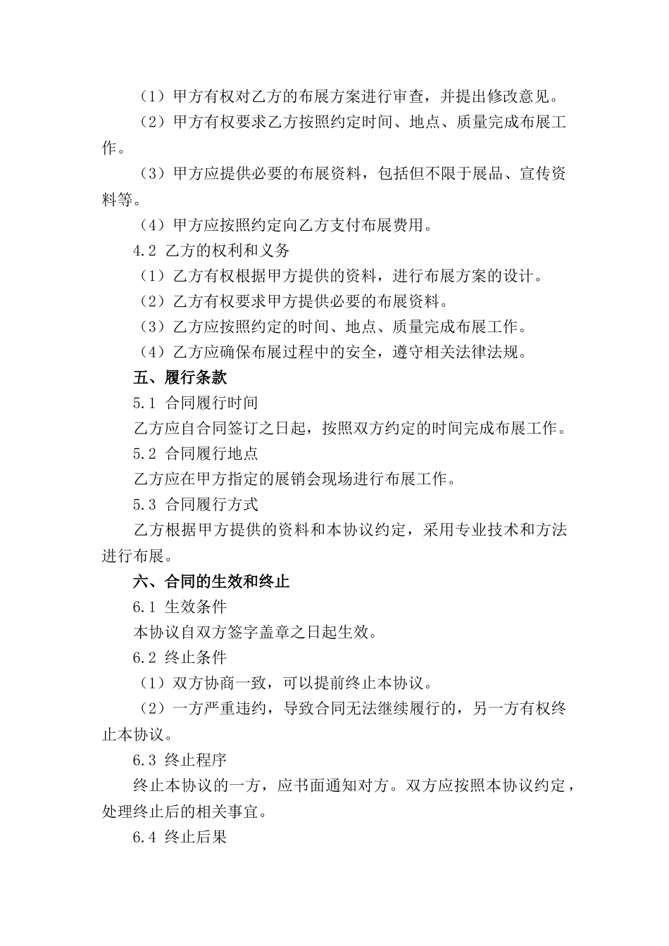 展销会现场布展细节协议指南_第2页