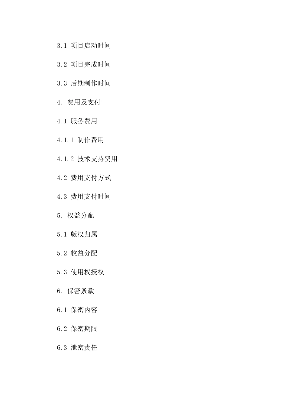 专业影视节目制作技术服务协议：2024拍摄版范本_第2页