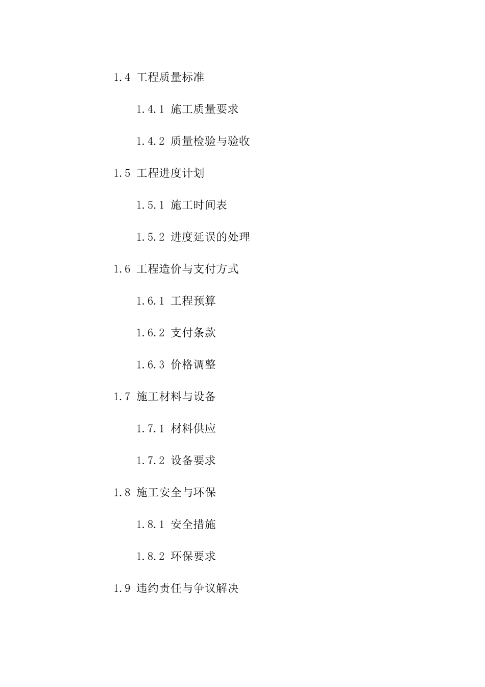 室内水电施工协议规范文档精选(2024版)版_第3页