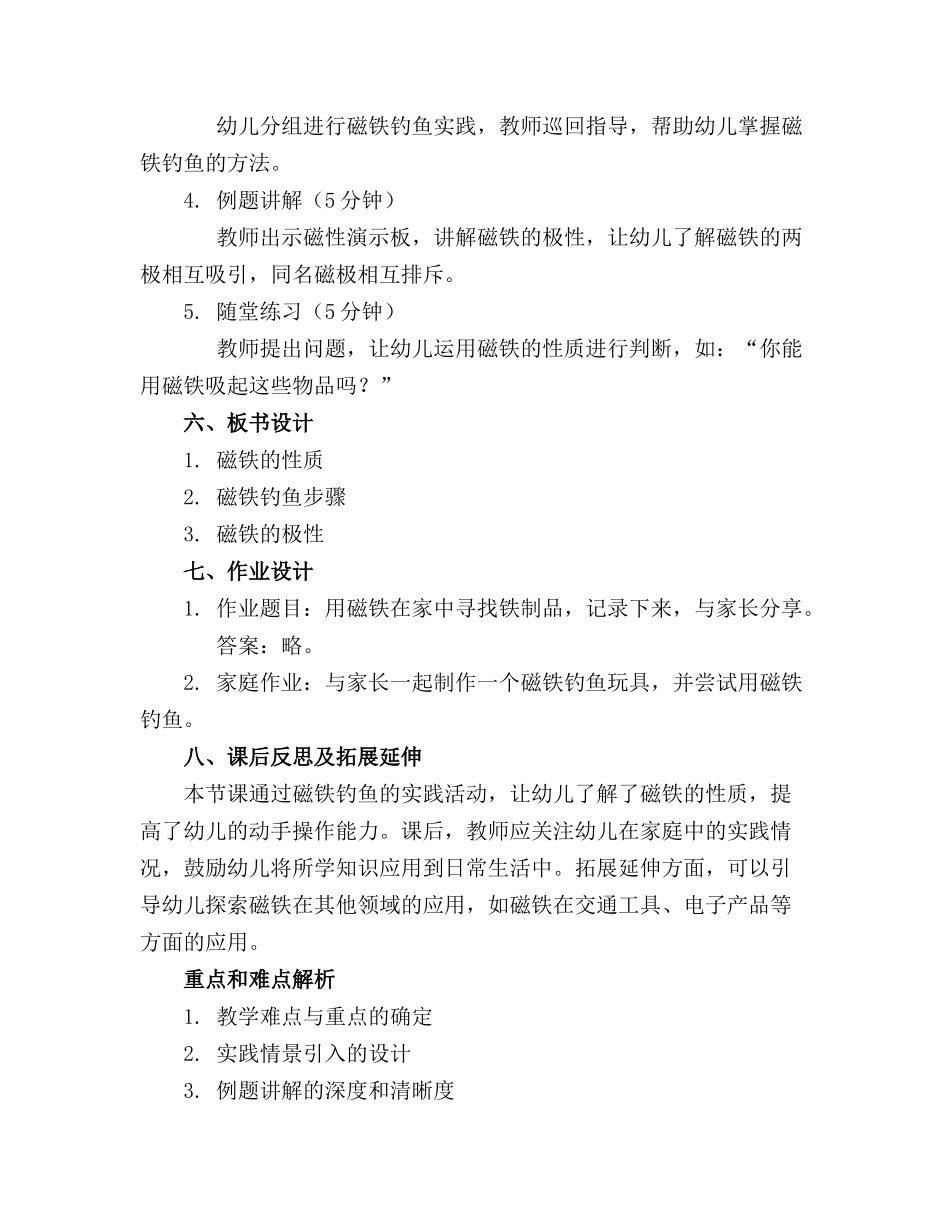 2024年幼儿园中班科学教案磁铁钓鱼优质_第2页