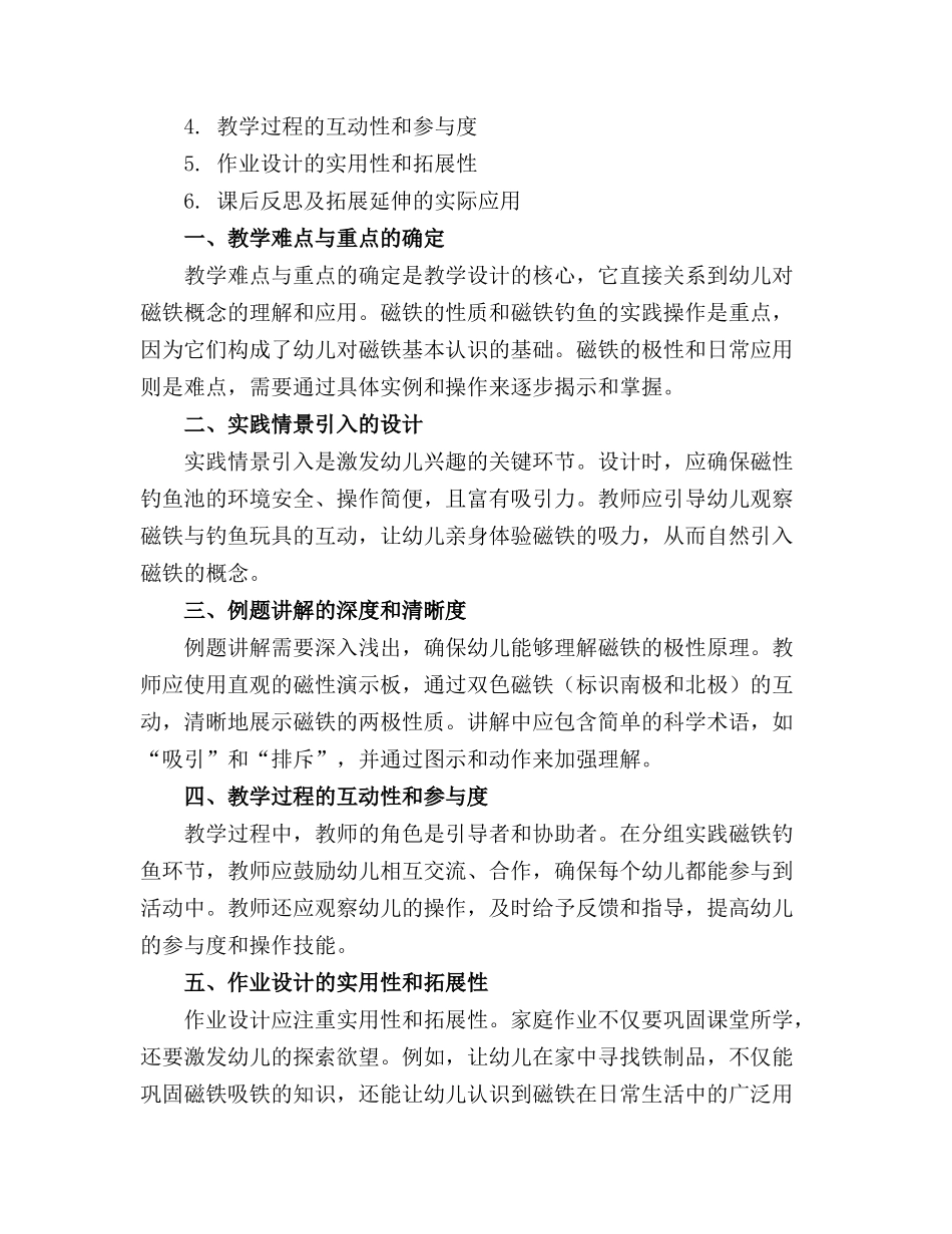 2024年幼儿园中班科学教案磁铁钓鱼优质_第3页