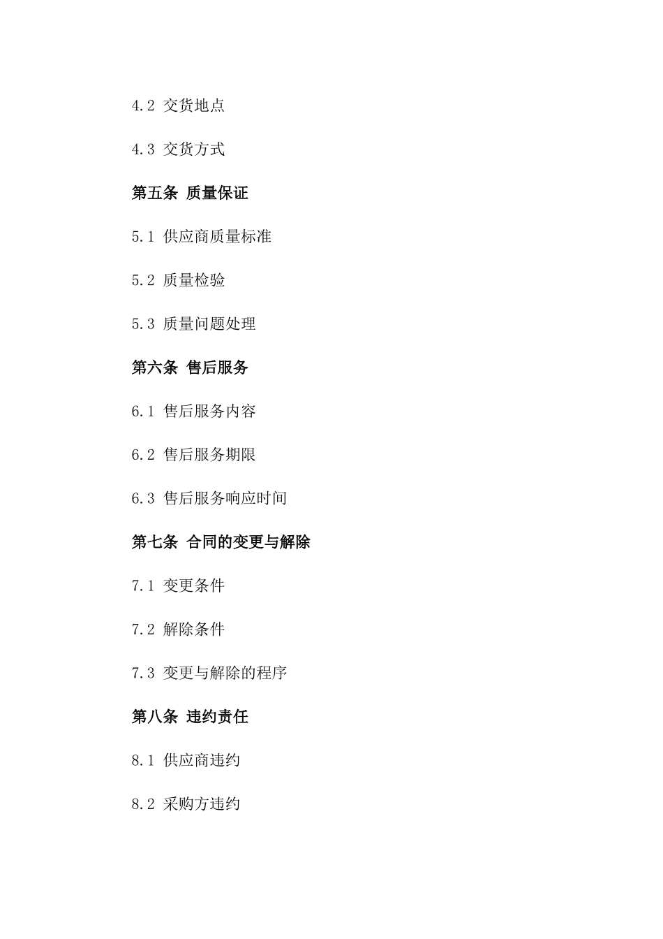 电动机批量采购合同书2024年版一_第3页