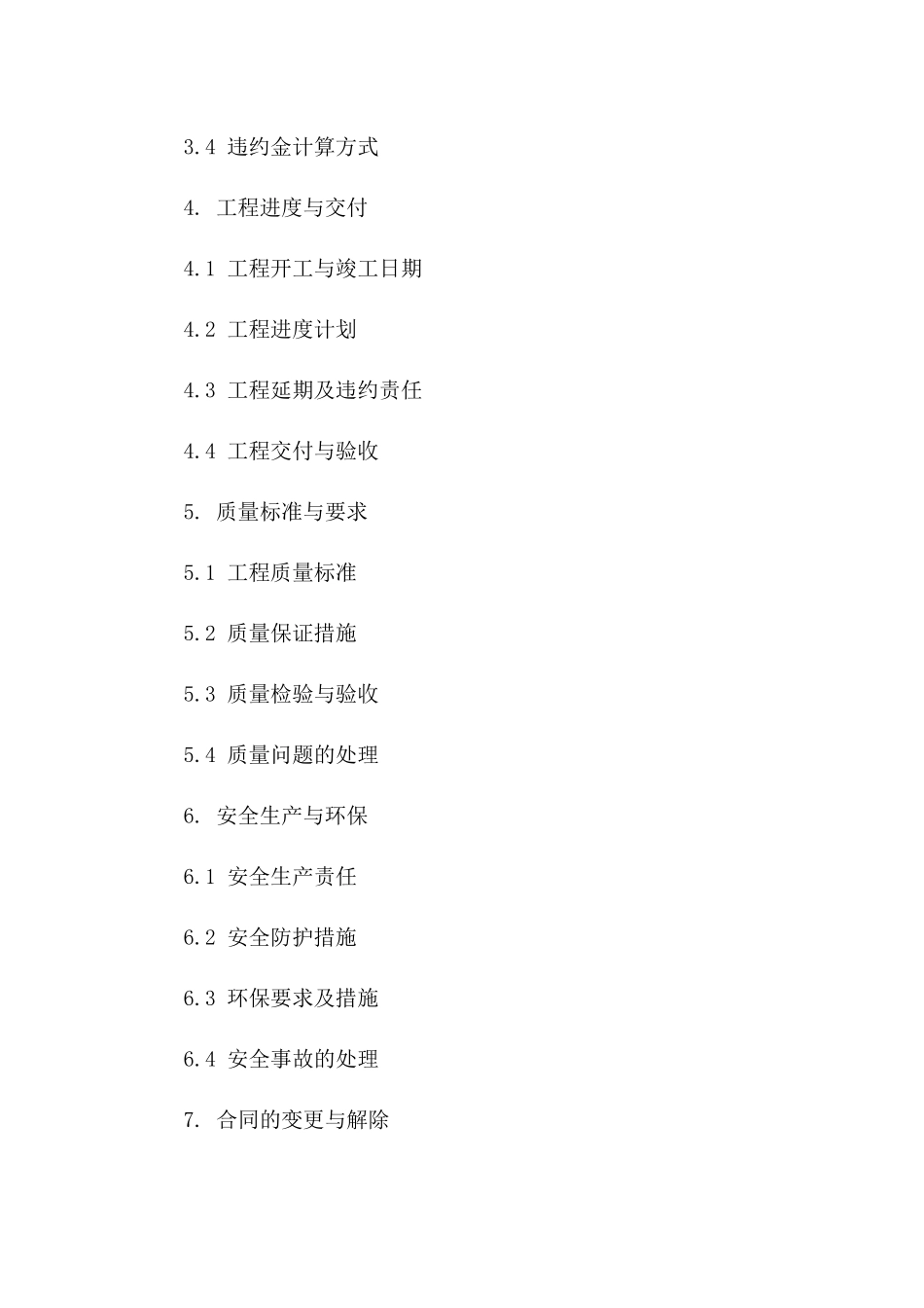 某建筑集团分公司承建协议2024文件版B版_第3页