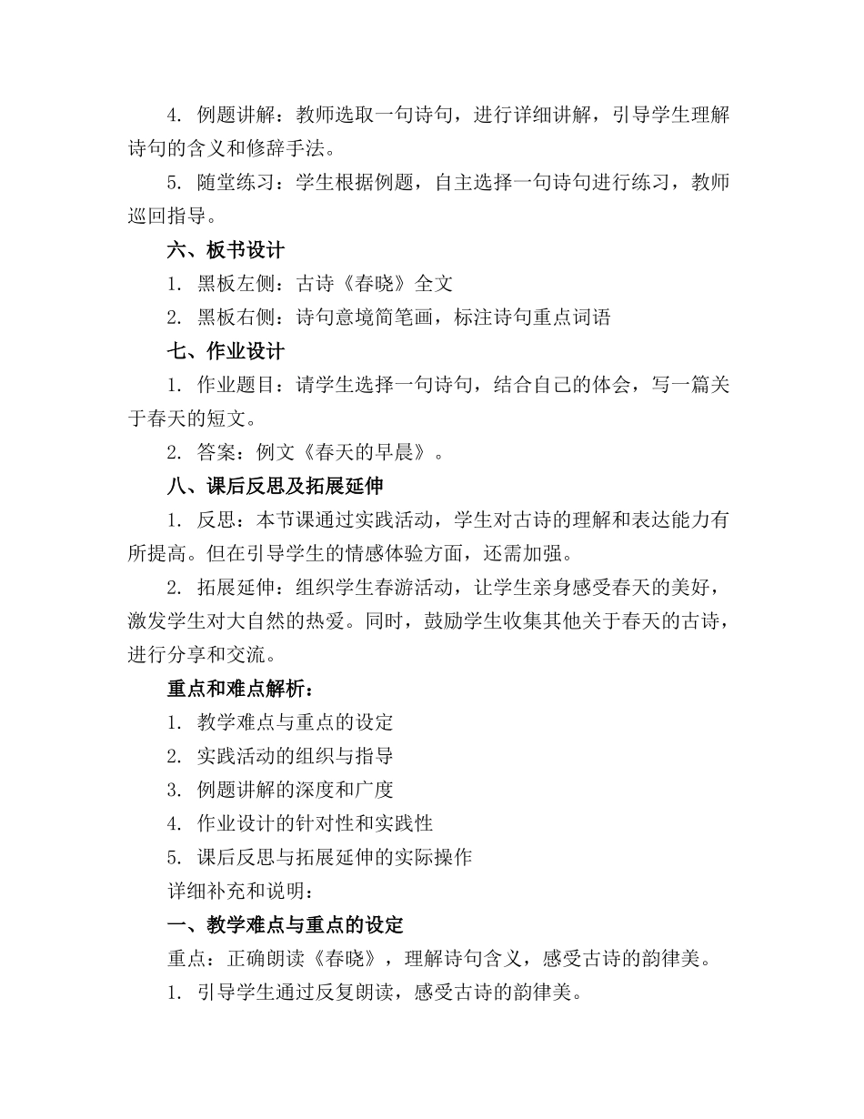 2024年大班语言教案春晓_第2页