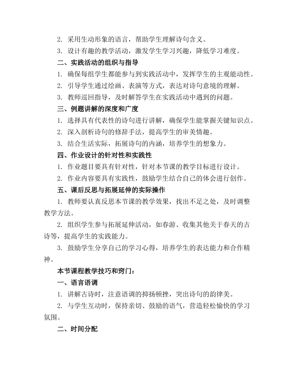 2024年大班语言教案春晓_第3页