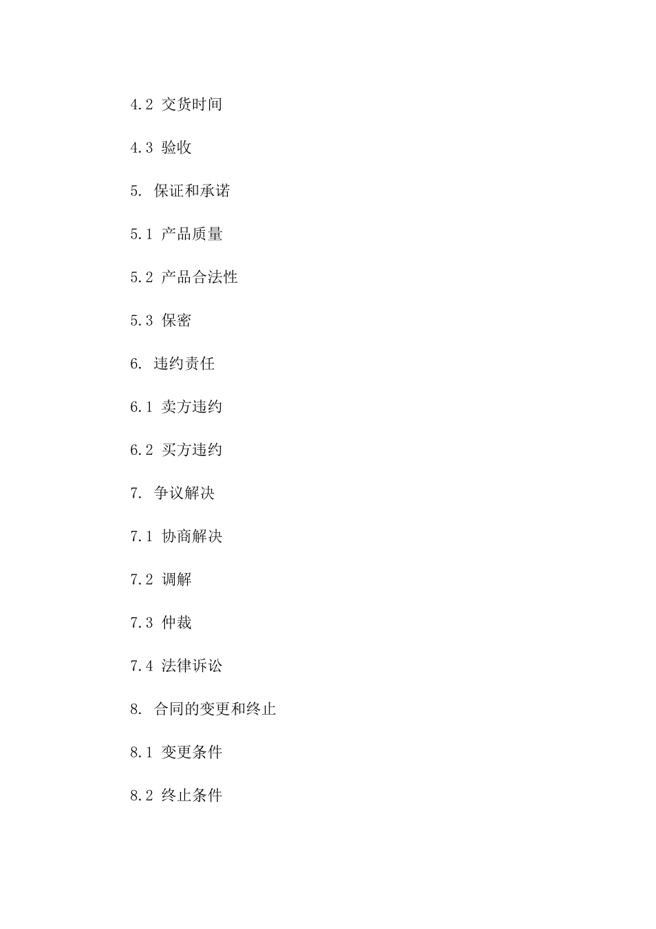 2024年木制跳板采购简化协议范本_第3页