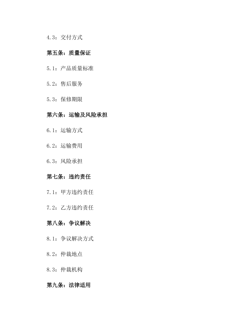 2024年新款挖掘机销售协议版_第3页