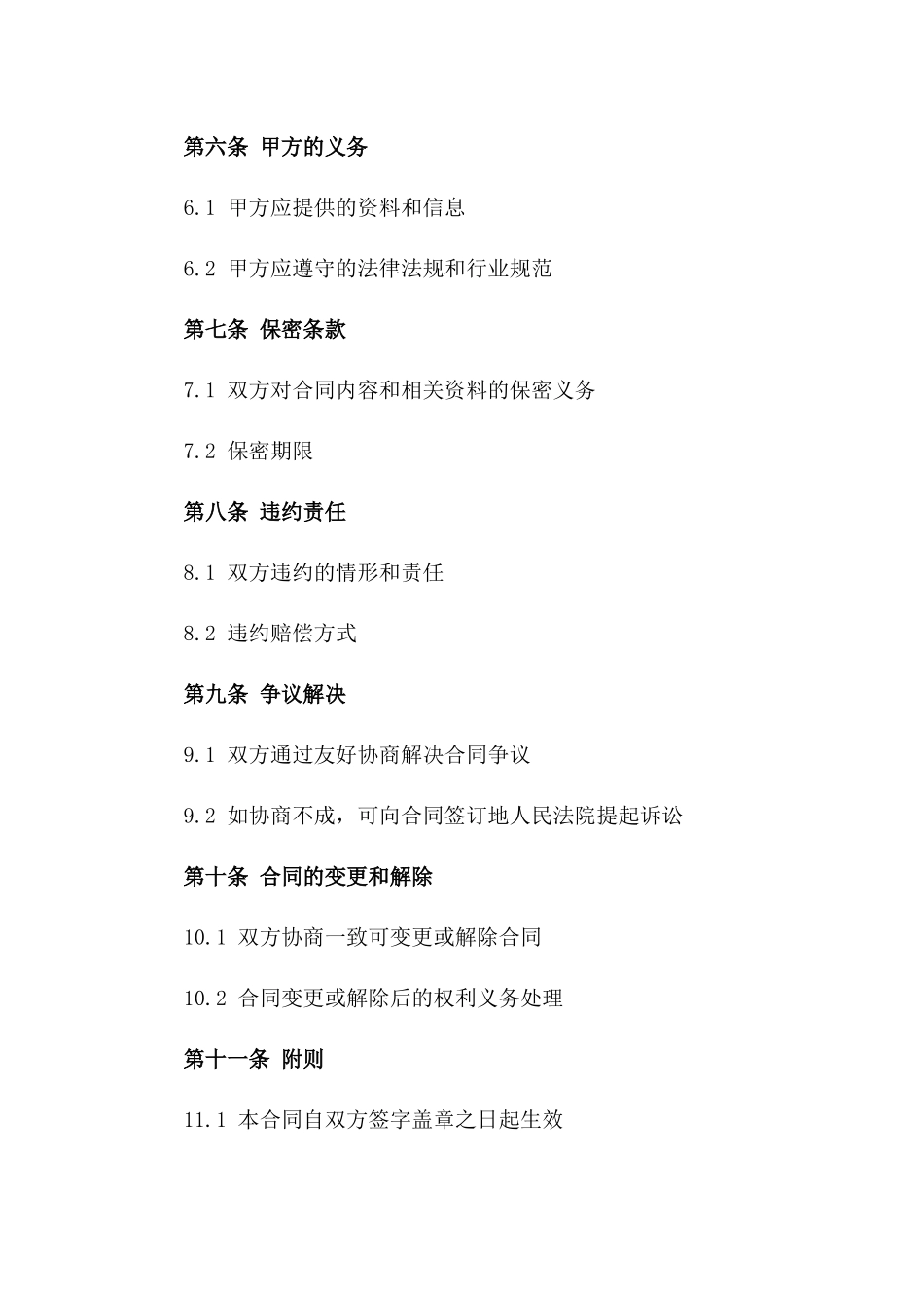 房地产项目策划服务合同(2024版)样本_第2页