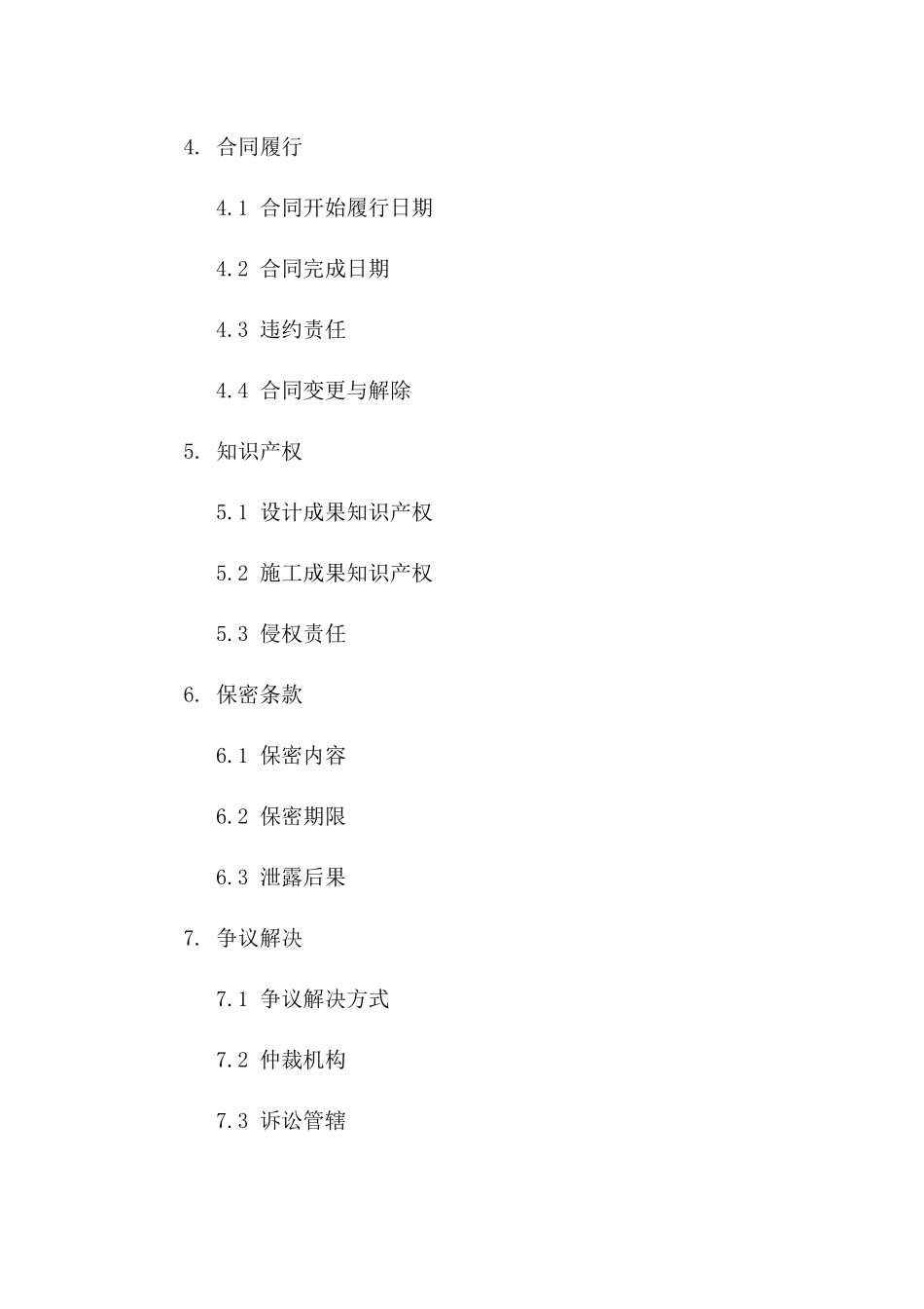 2024版展厅设计与施工一体化协议模板版_第3页