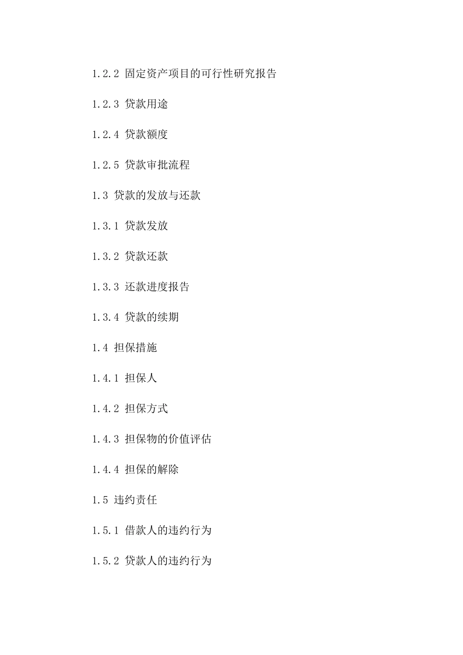 技术升级固定资产贷款协议模板（2024年修订）_第2页