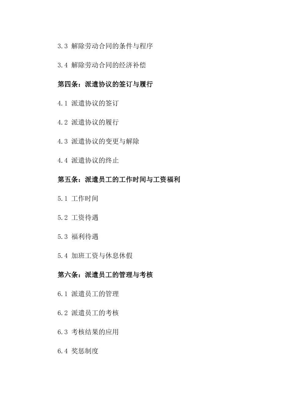 通用型劳务派遣操作规程2024年版_第2页