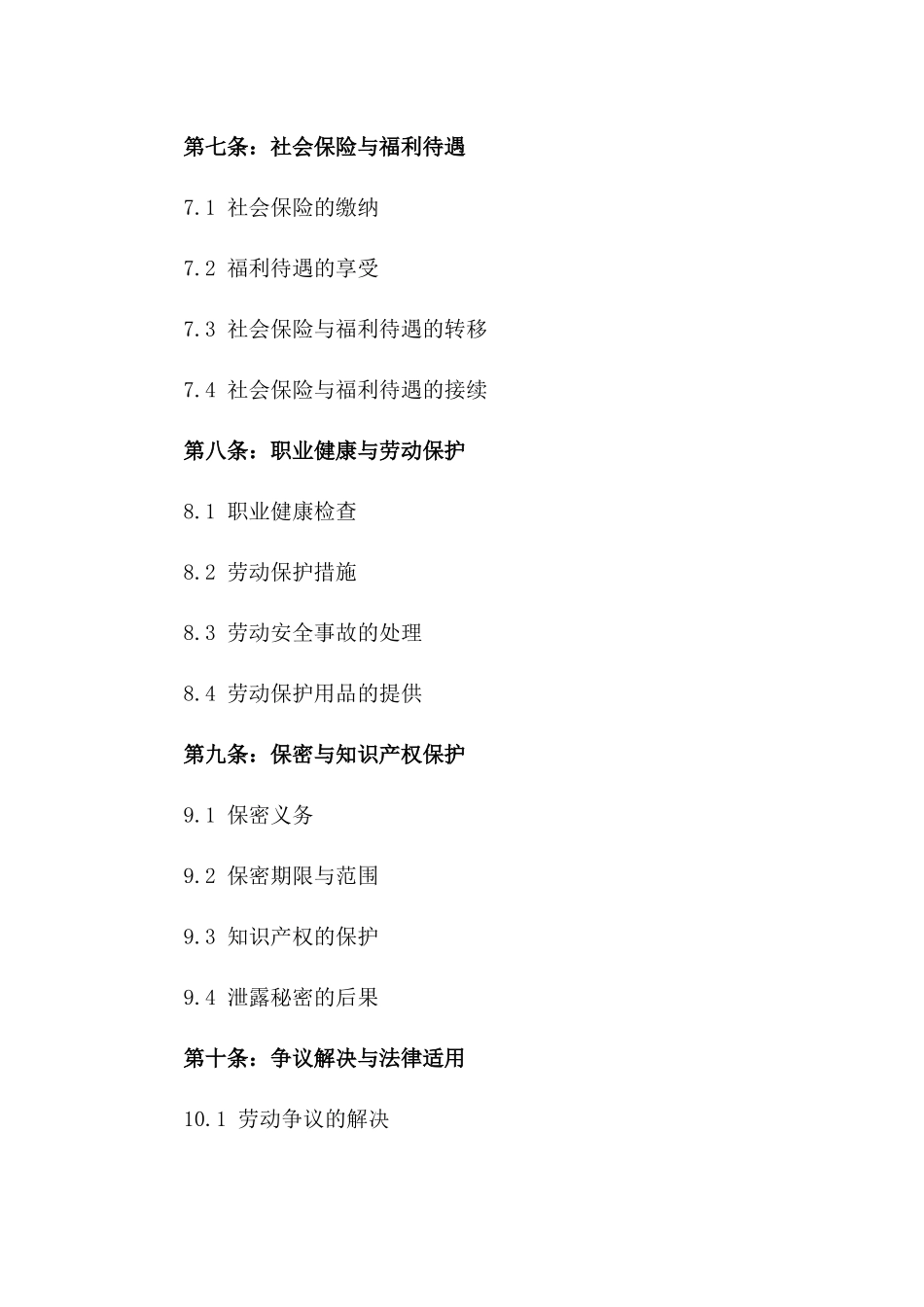 通用型劳务派遣操作规程2024年版_第3页