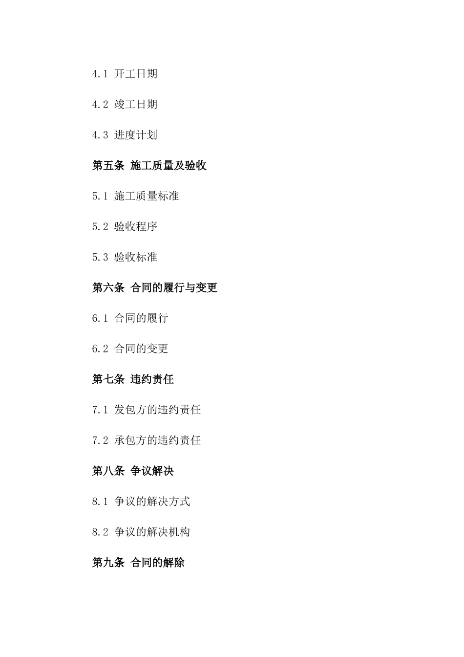 2024年度单项工程施工承包合同示例_第2页