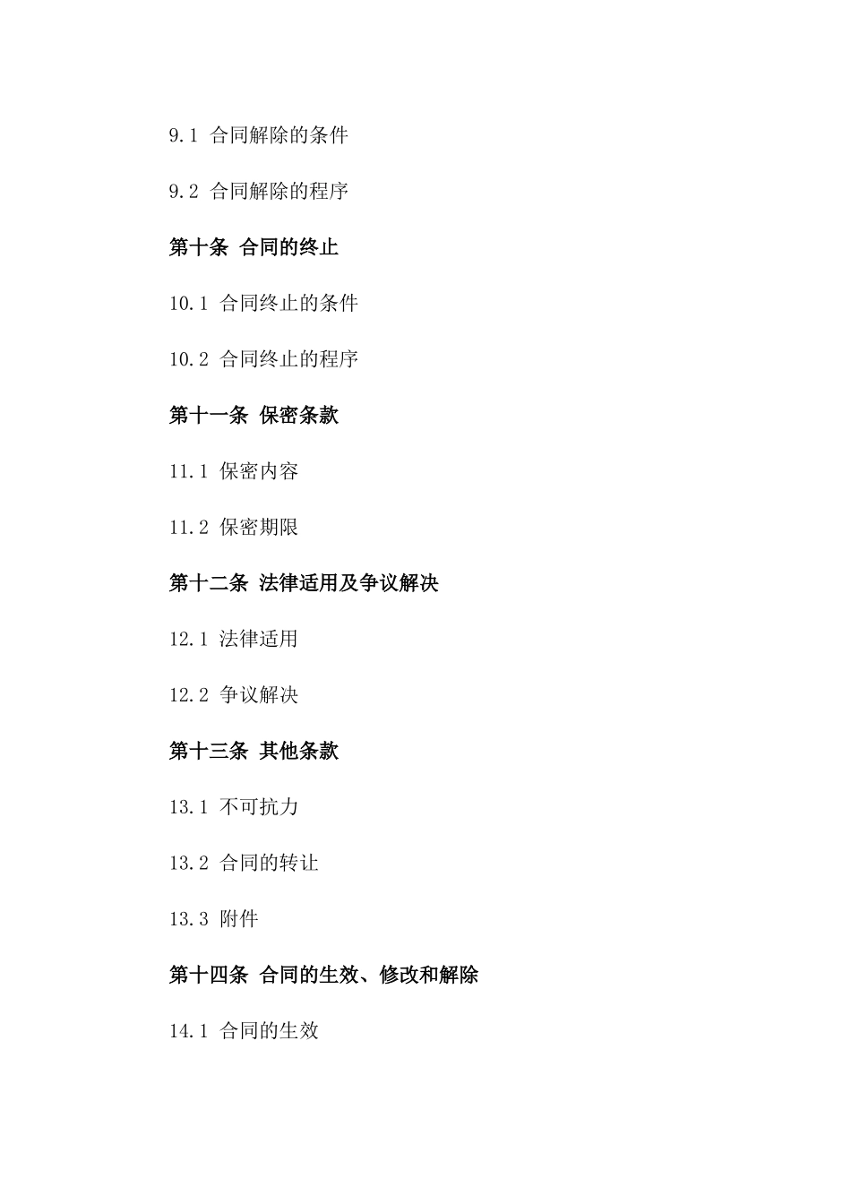 2024年度单项工程施工承包合同示例_第3页