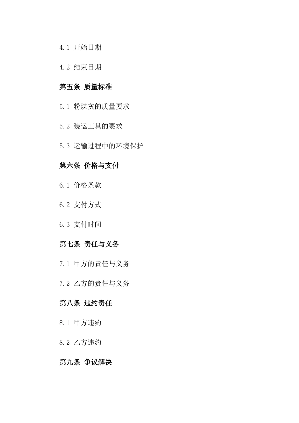 粉煤灰装运操作及运输服务协议_第2页