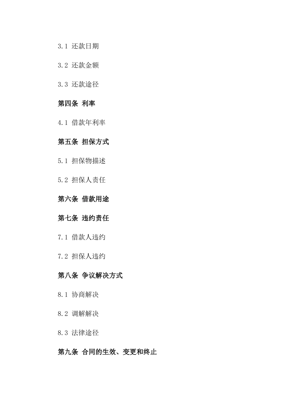 2024年个人借款担保协议标准格式版_第3页