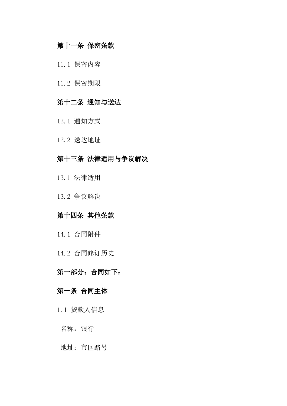 住宅抵押贷款法律合同（2024年版）_第3页