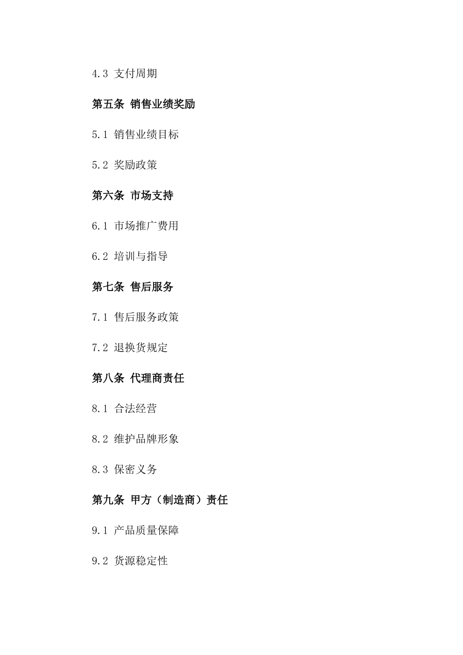 2024年通用型手机电池销售代理合同版B版_第3页