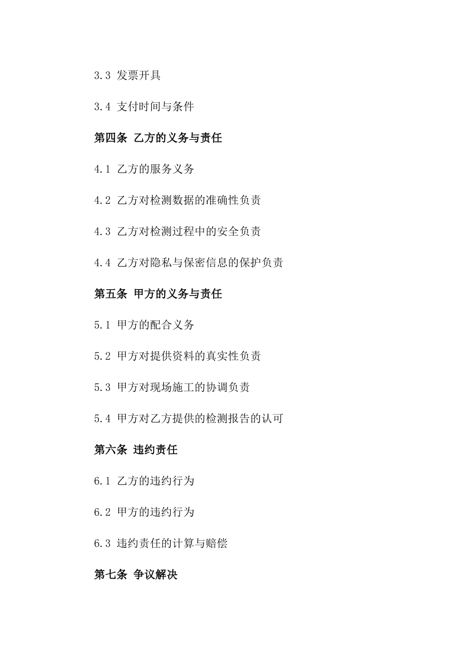 混凝土桩基检测服务协议规范版2024一_第3页