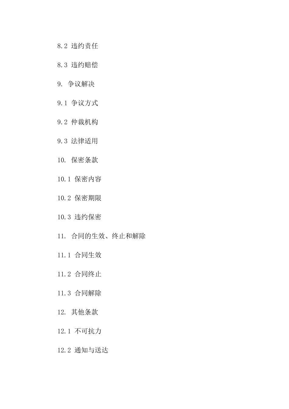 小型工程快速施工协议范本_第3页