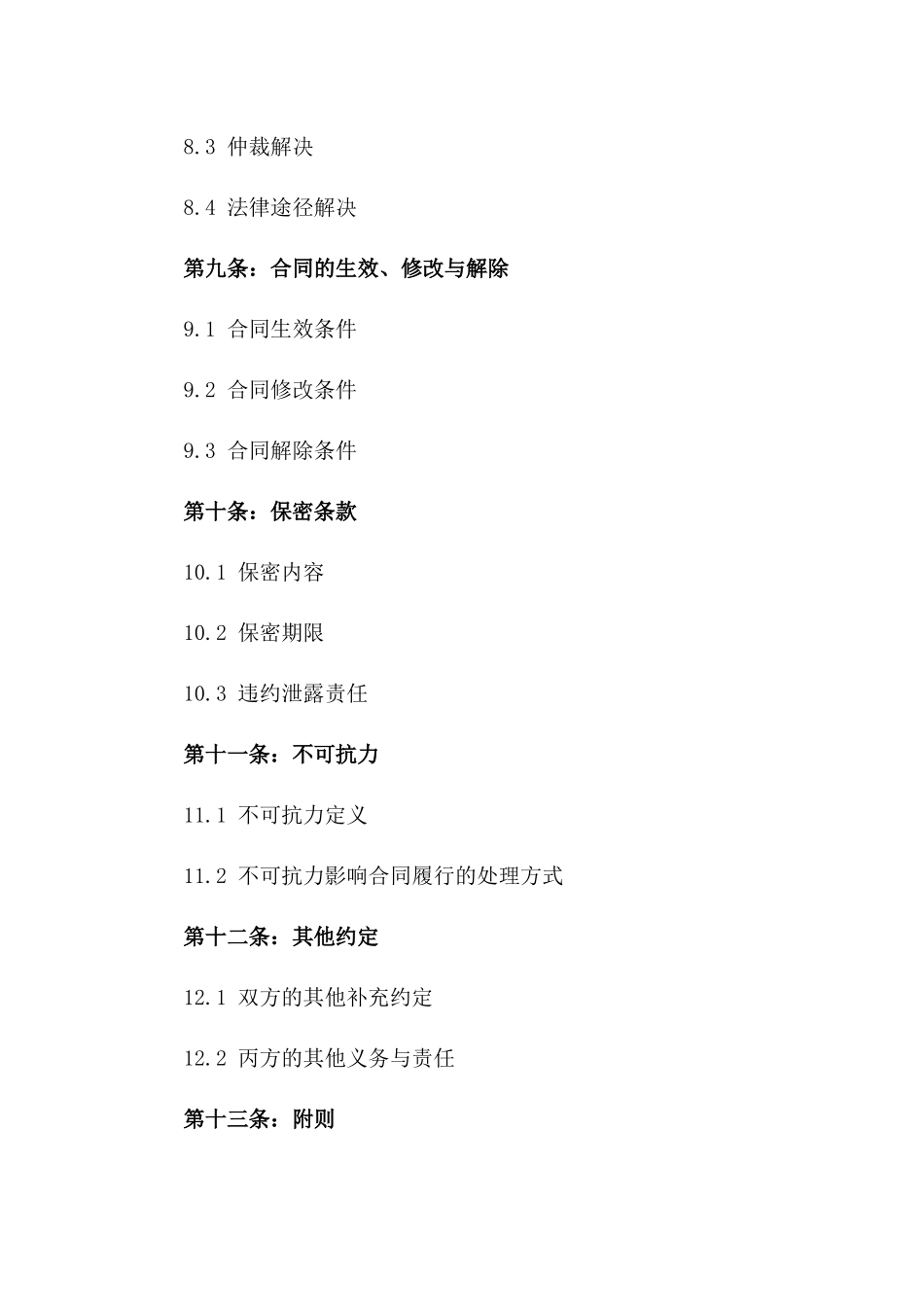 精选二手房居间服务协议范例_第3页