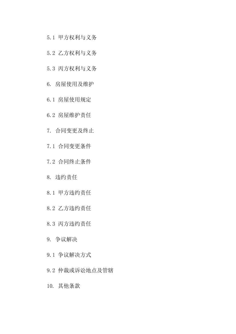 住宅租赁居间服务标准协议范本_第2页