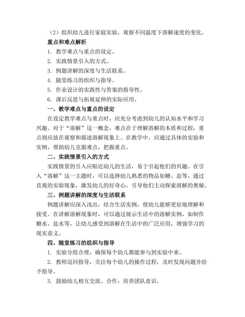 2024年幼儿园中班科学教案《溶解》精选_第3页