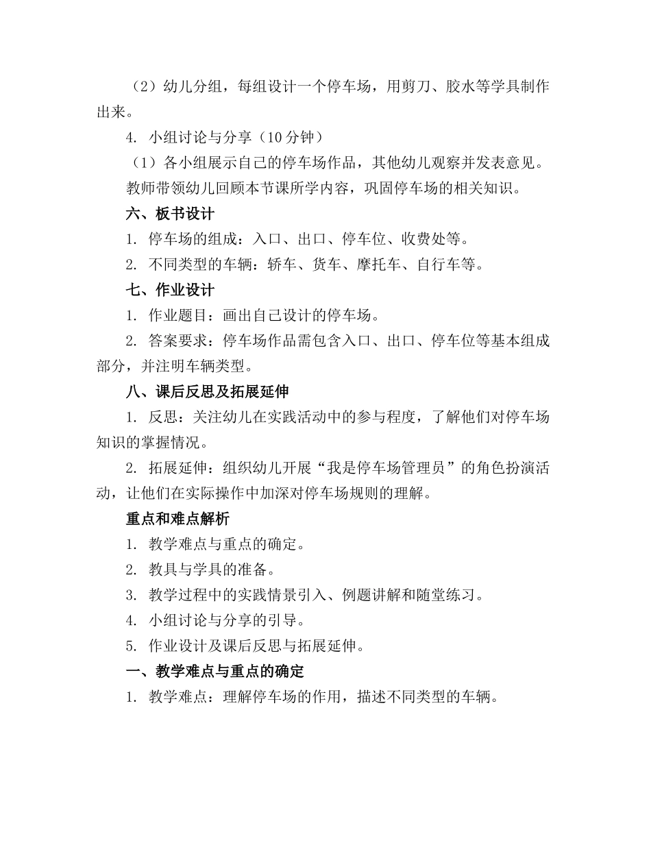 幼儿园中班教案《停车场》_第2页