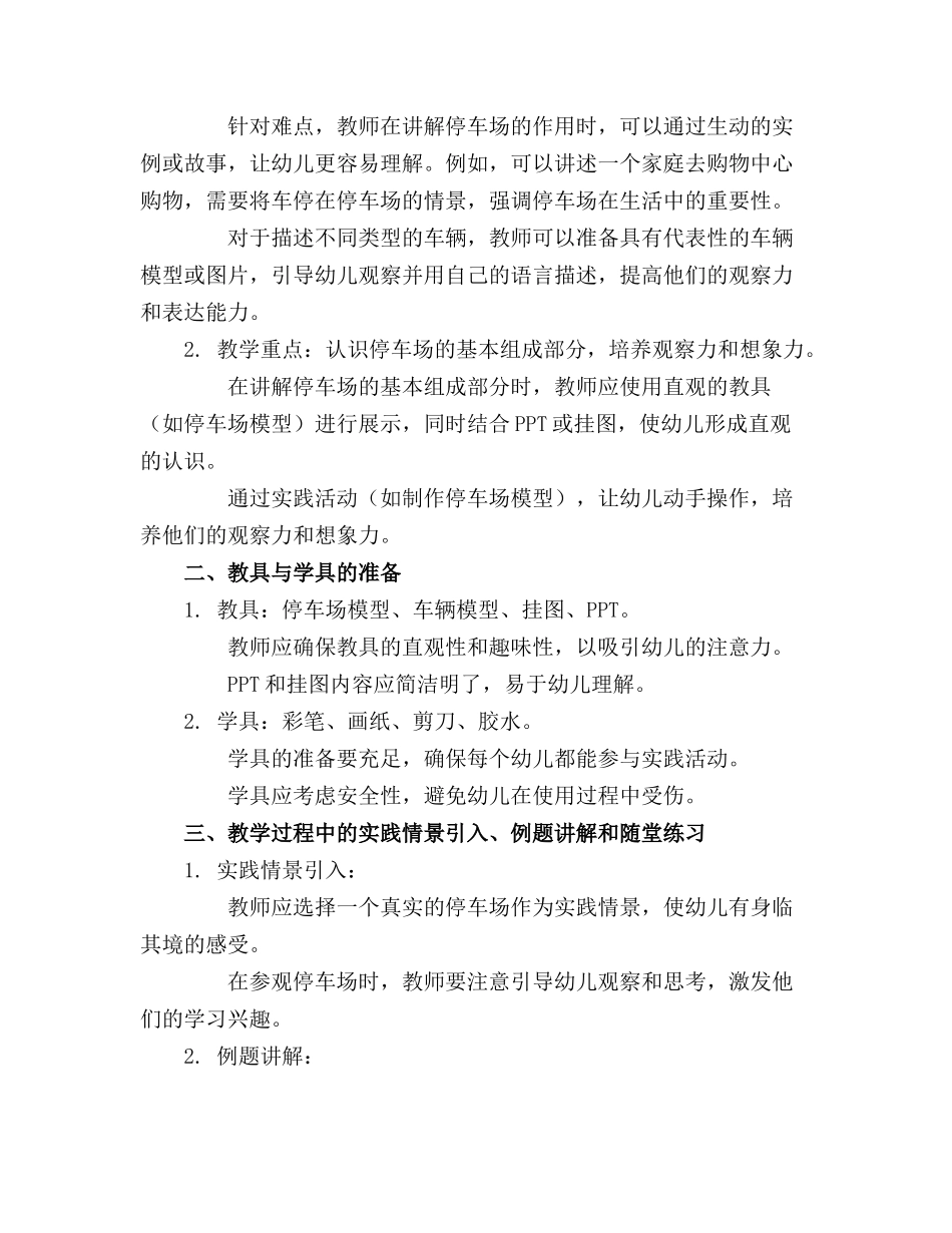 幼儿园中班教案《停车场》_第3页