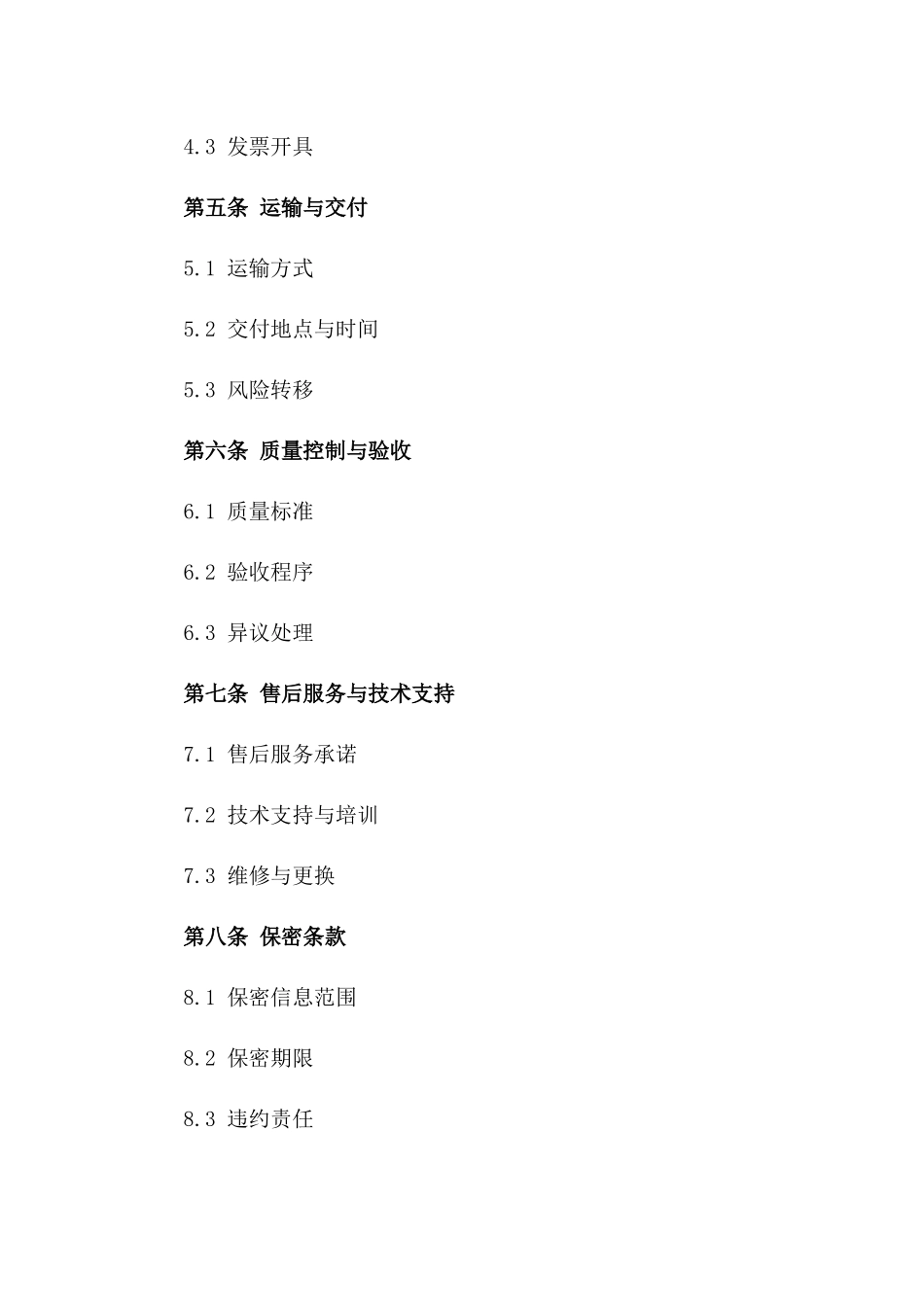 医疗设备年度供货合同2024_第3页