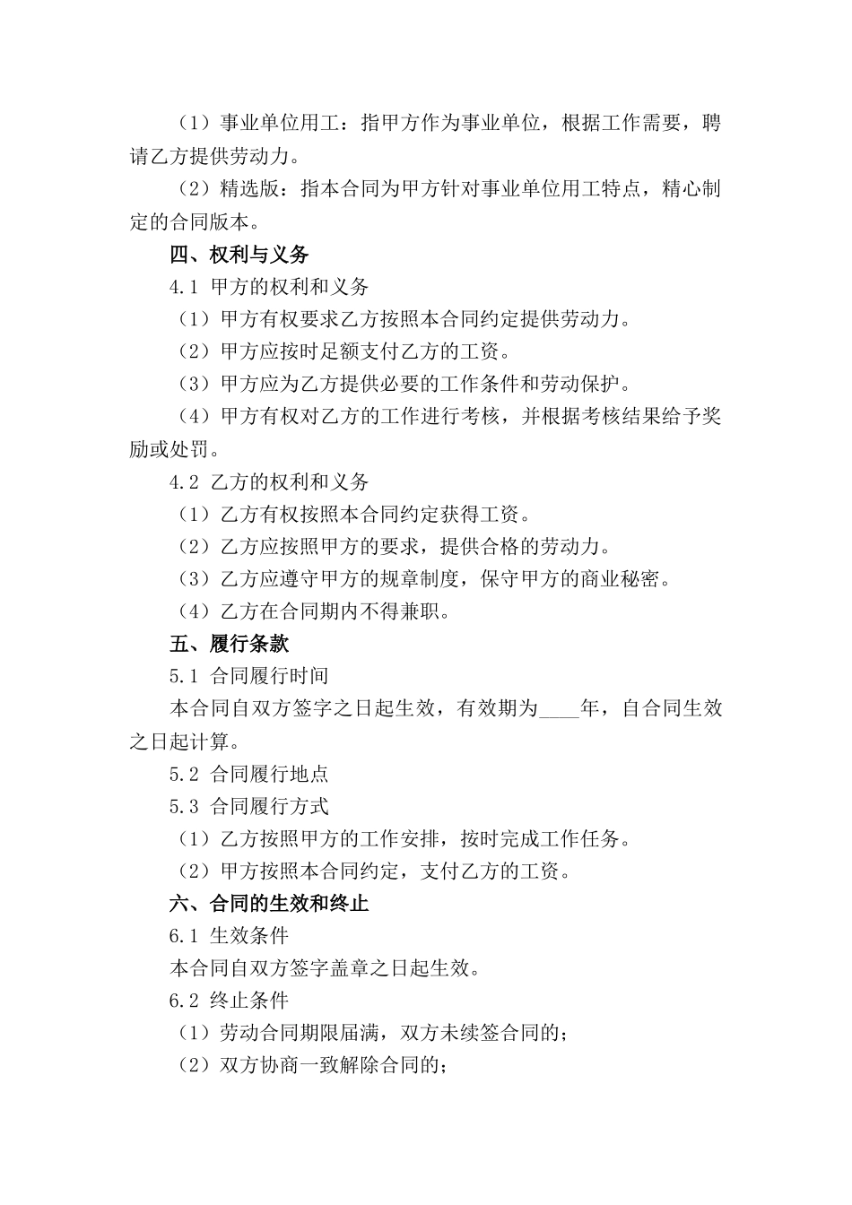 2024年事业单位用工合同精选版_第3页