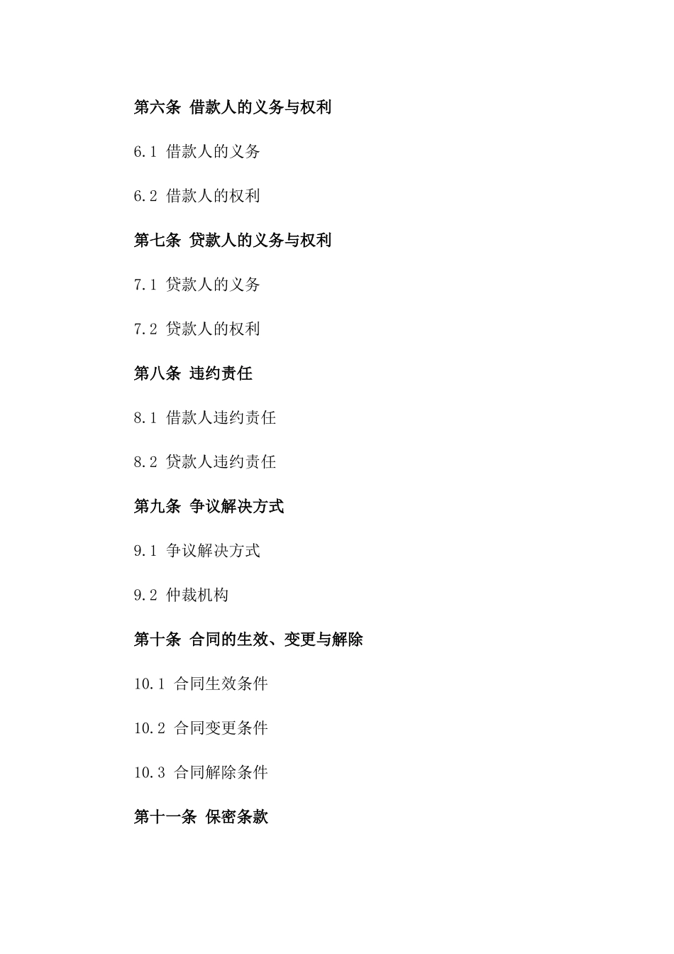 短期借款协议：个人向企业借款协议_第3页