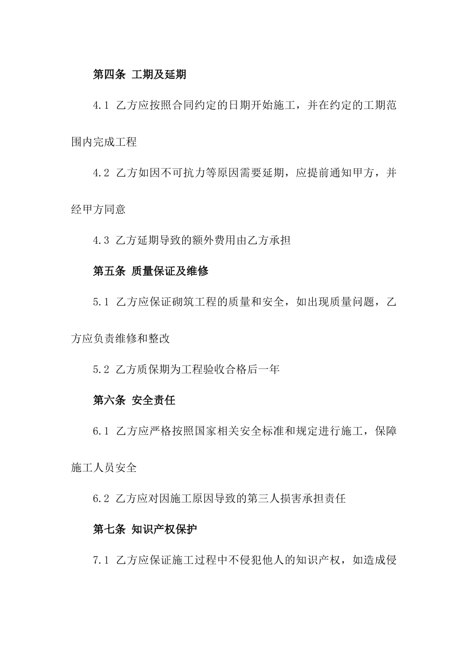 专业化砌筑工程2024劳务协议书模板版_第3页