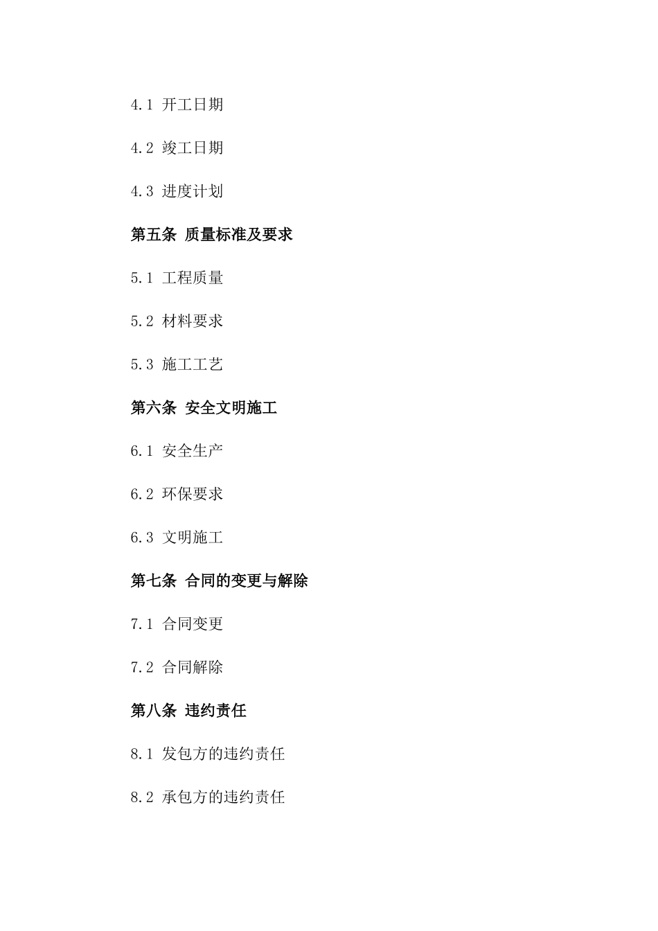 2024年标准消防工程劳务分包合同模板版_第3页