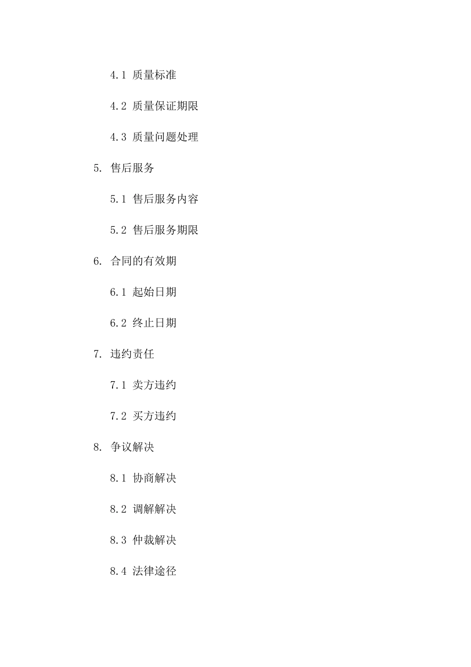 采购业务必备2024版协议模板选集版A版_第3页
