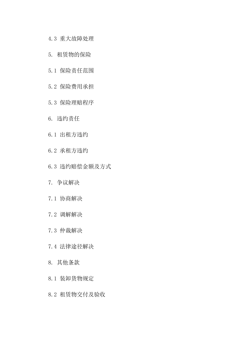 2024年简化版装载机租赁协议模板版_第3页