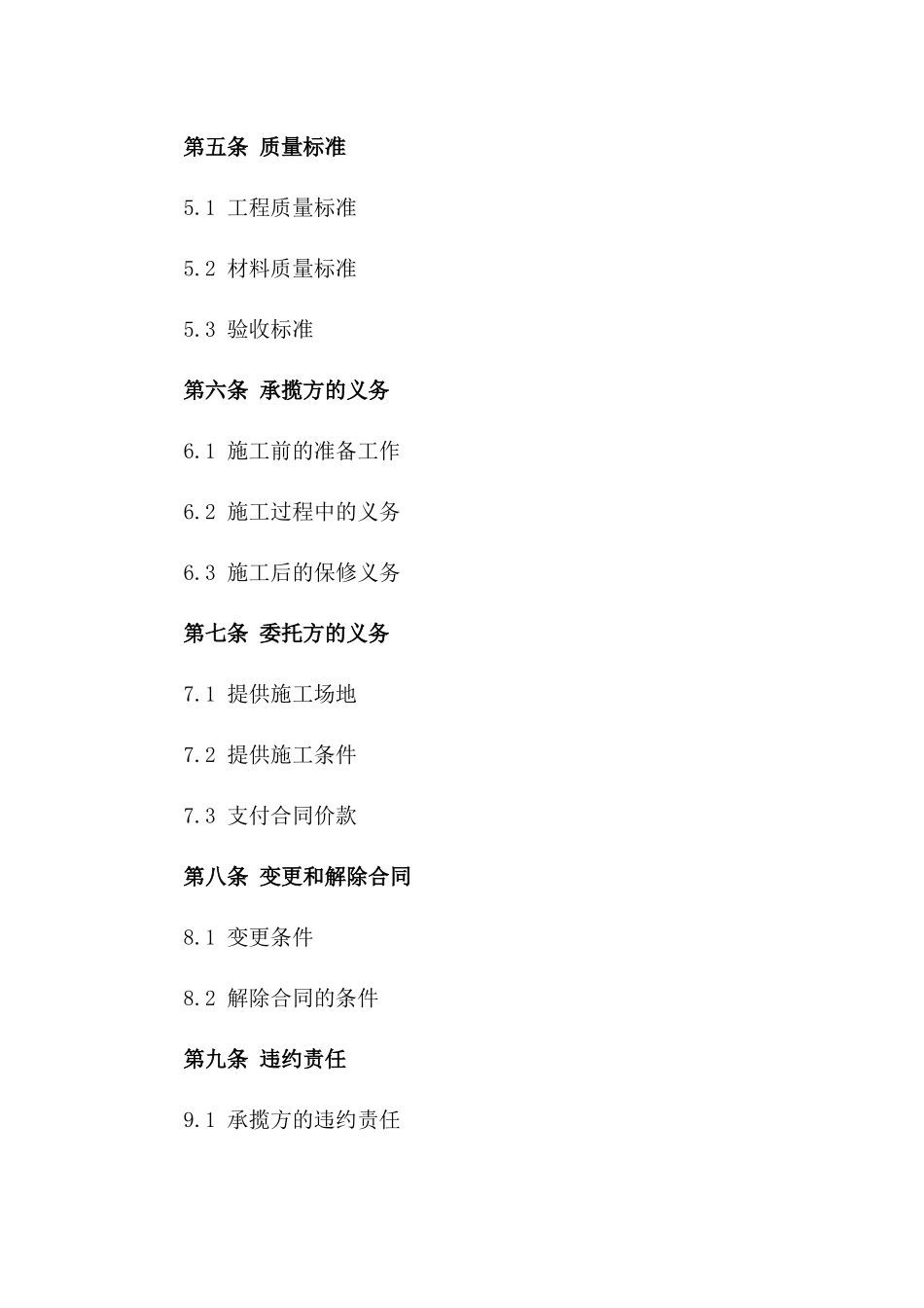 建设项目承揽细节合同2024版_第3页