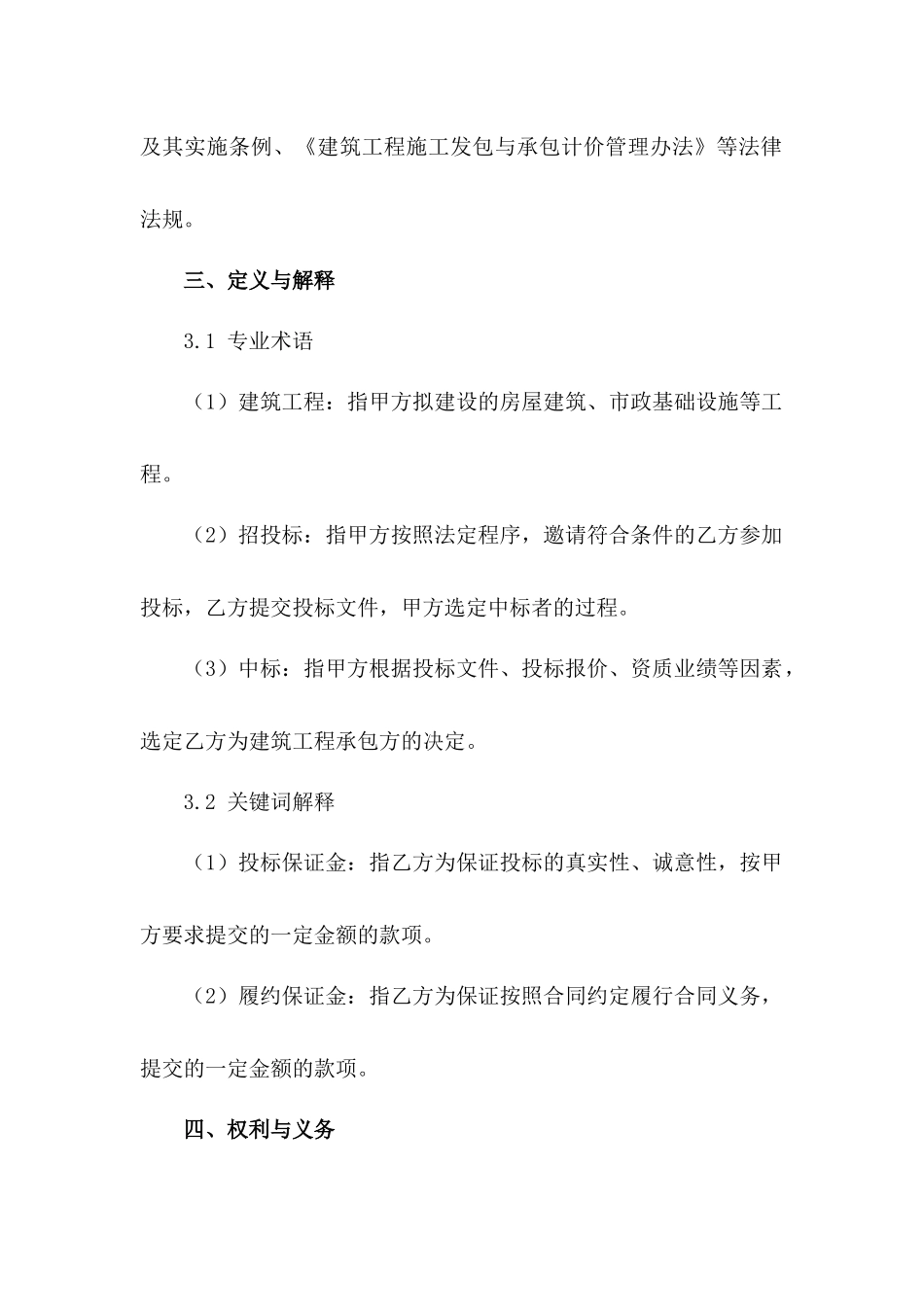 2024年版建筑工程招投标合作伙伴协议_第3页